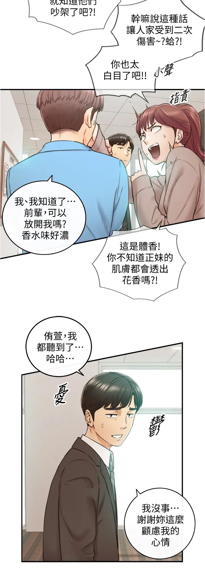 正妹小主管第97话-绮恩，我想跟妳和好