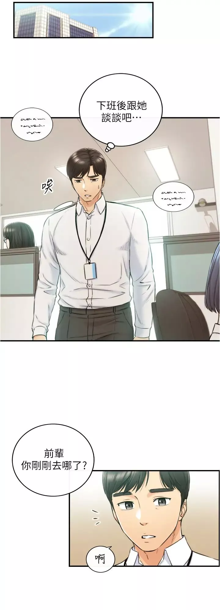 正妹小主管第97話-綺恩，我想跟妳和好