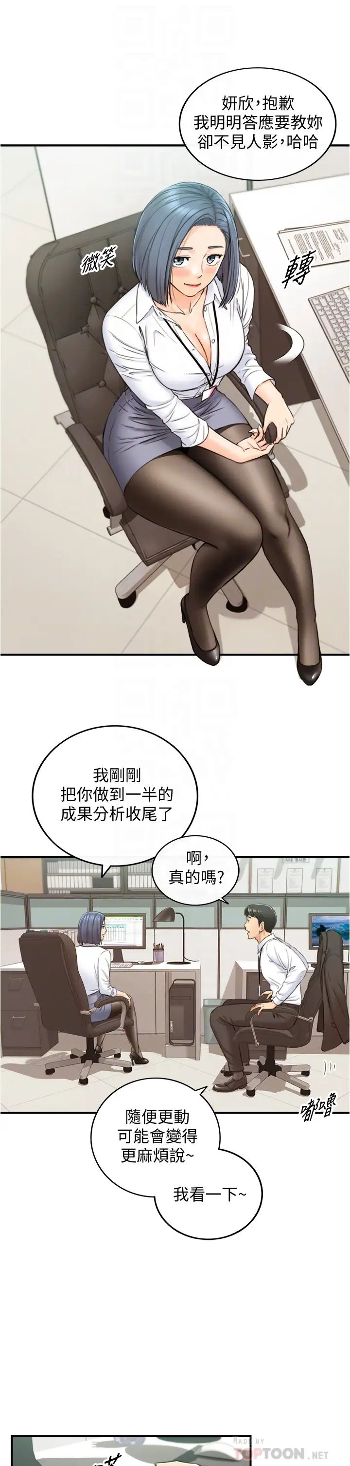 正妹小主管第97话-绮恩，我想跟妳和好