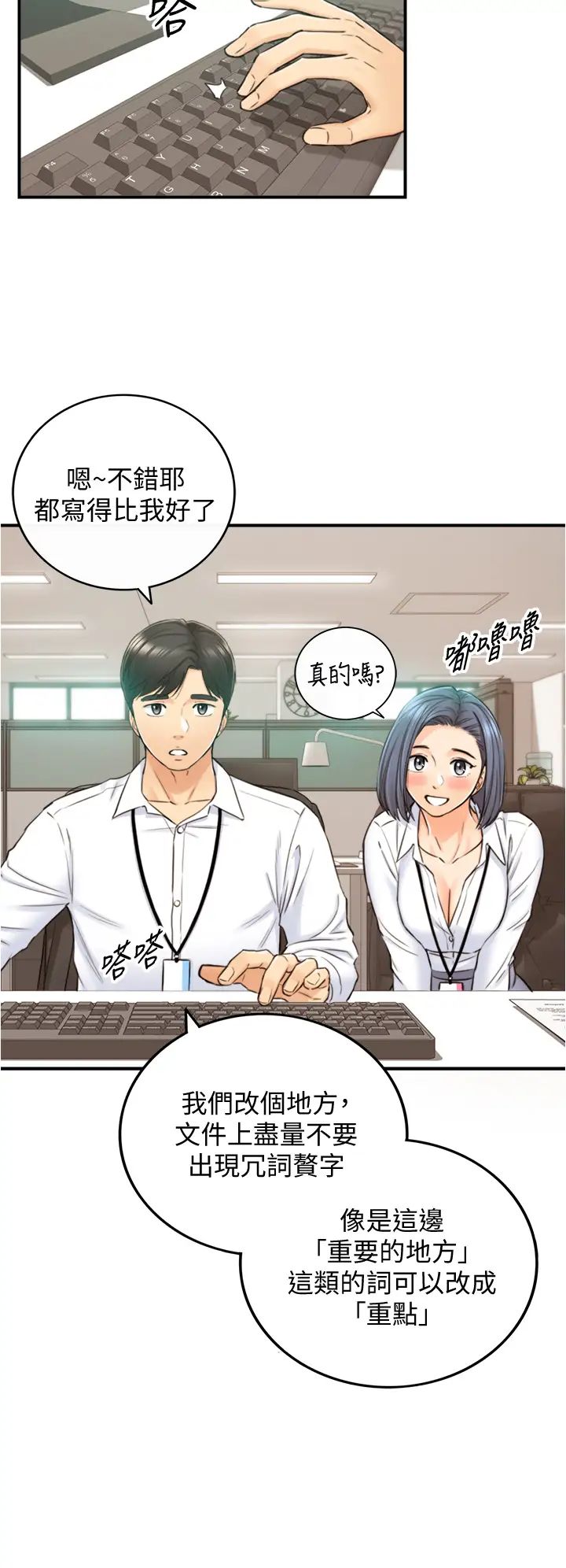 正妹小主管第97话-绮恩,我想跟妳和好