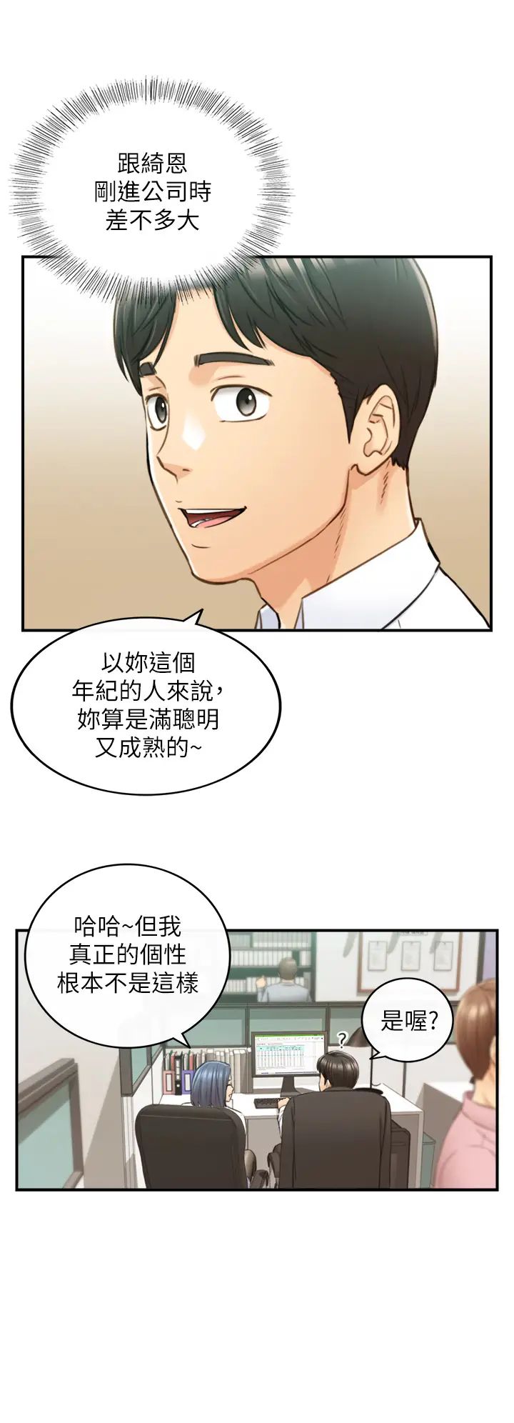 正妹小主管第97话-绮恩，我想跟妳和好