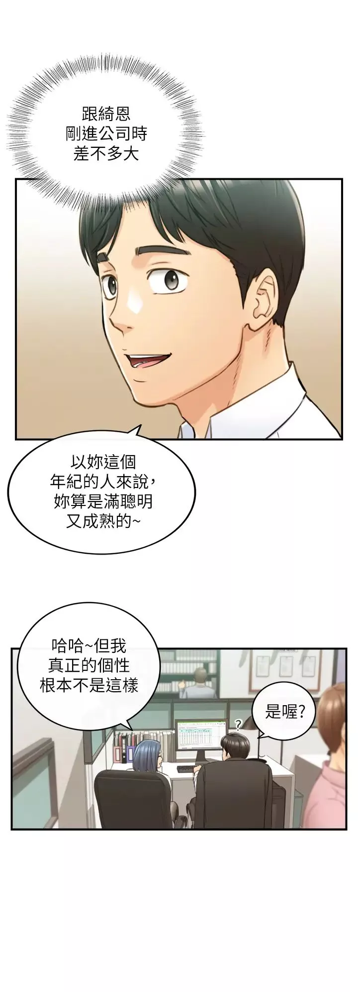 正妹小主管第97話-綺恩，我想跟妳和好