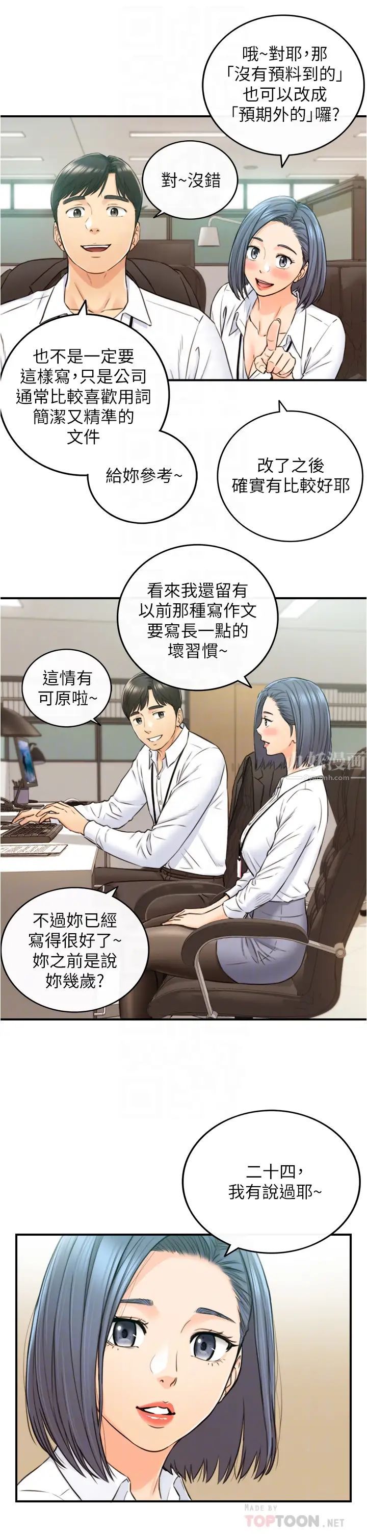正妹小主管第97话-绮恩，我想跟妳和好