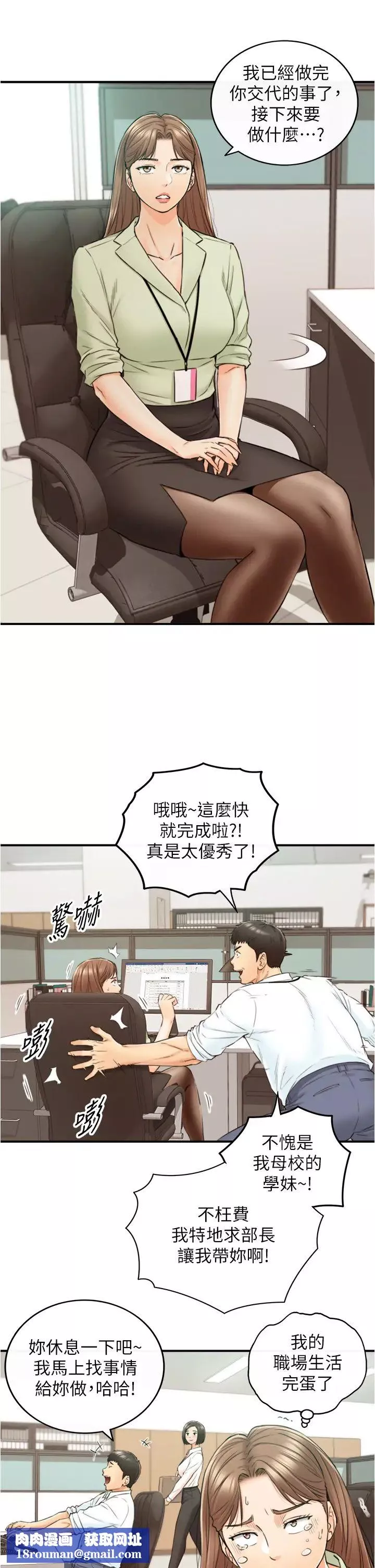 正妹小主管第97話-綺恩，我想跟妳和好