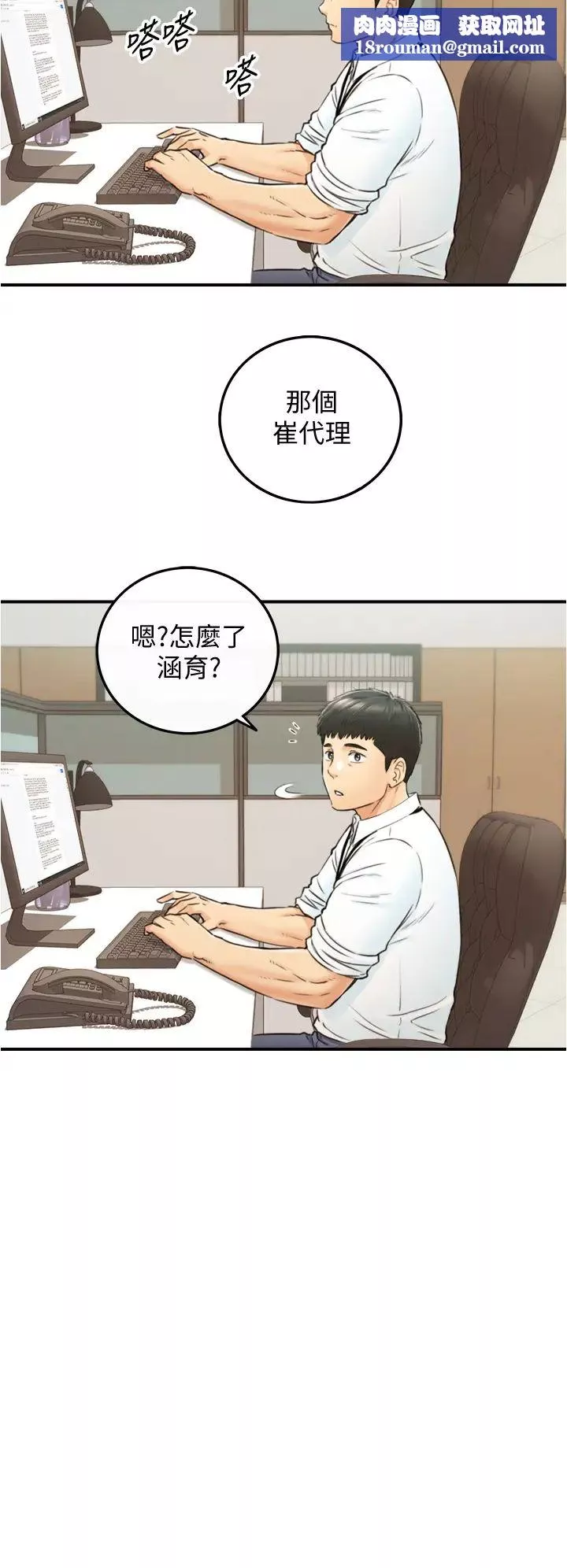 正妹小主管第97話-綺恩，我想跟妳和好