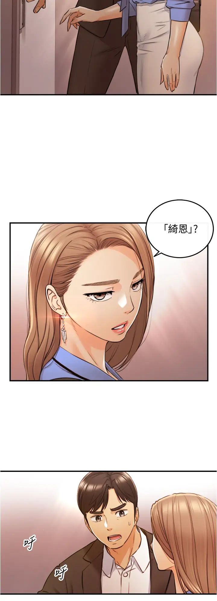 正妹小主管第97话-绮恩，我想跟妳和好