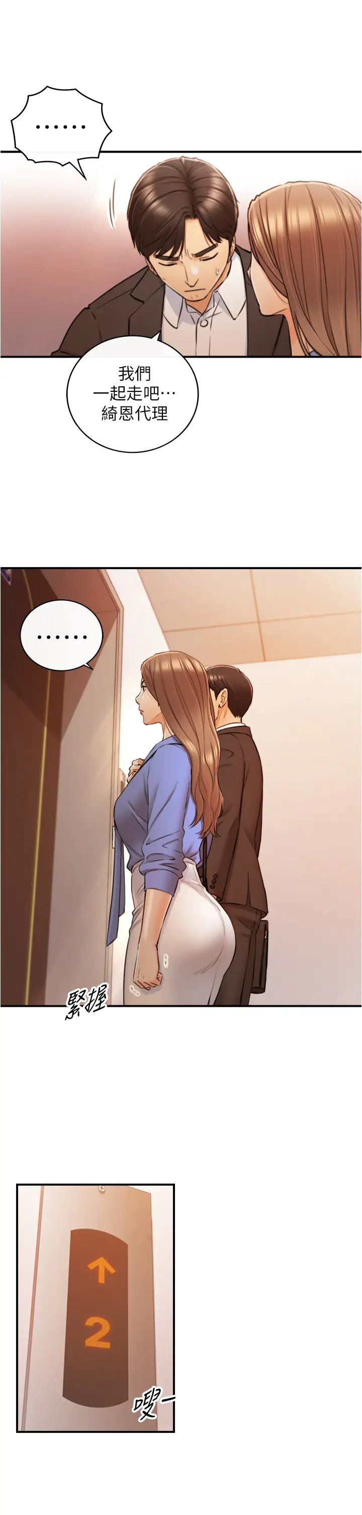 正妹小主管第97话-绮恩,我想跟妳和好