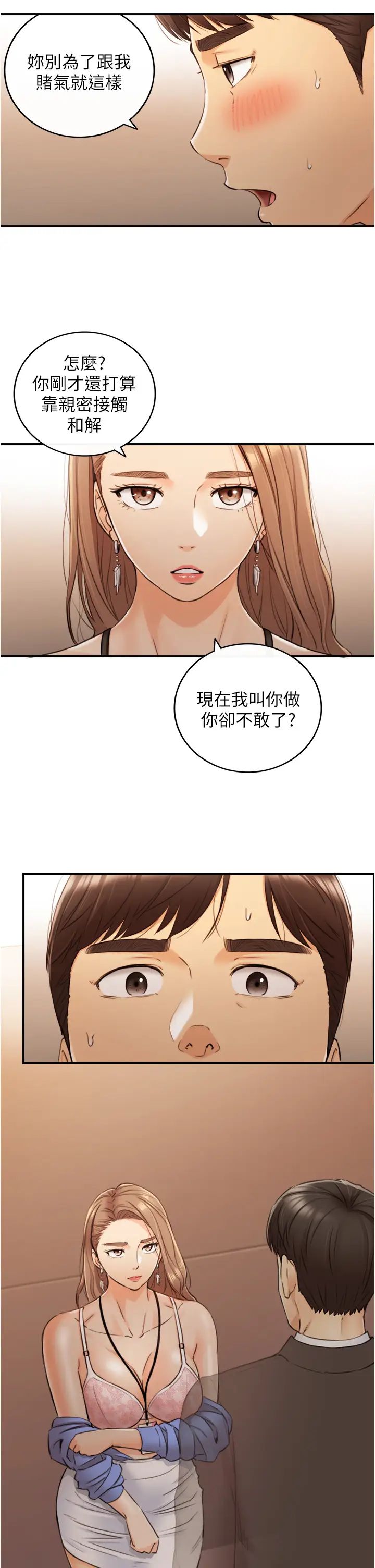 正妹小主管第98话-你这个…坏蛋