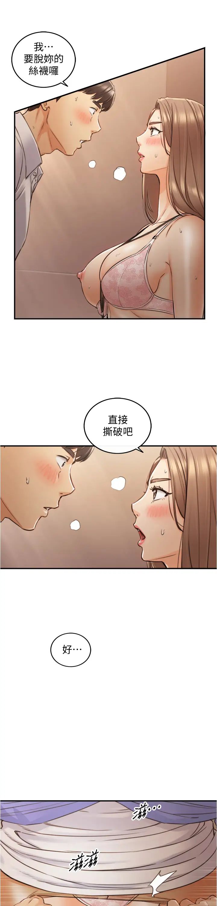 正妹小主管第98话-你这个…坏蛋