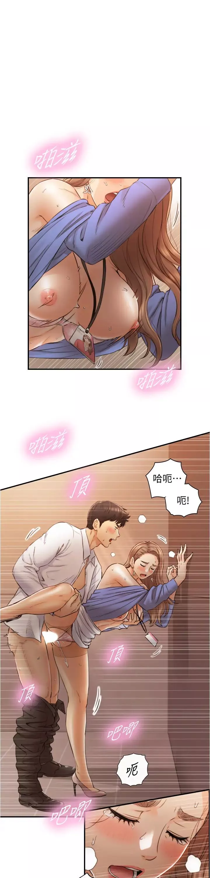 正妹小主管第98話-你這個…壞蛋