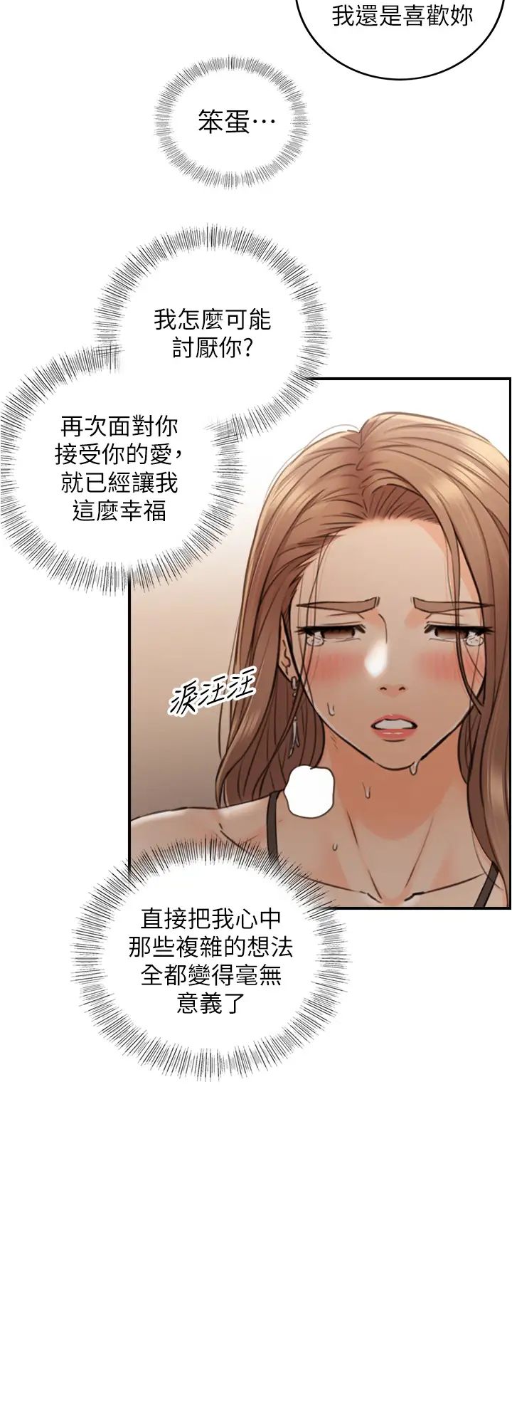 正妹小主管第98話-你這個…壞蛋