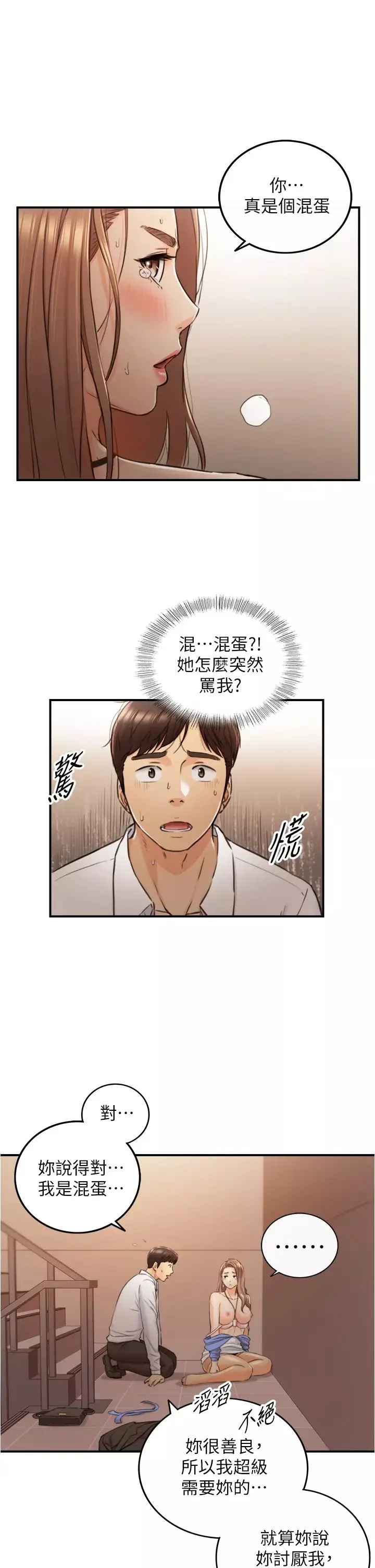 正妹小主管第98話-你這個…壞蛋
