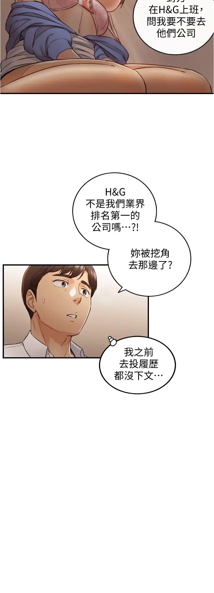 正妹小主管第98话-你这个…坏蛋