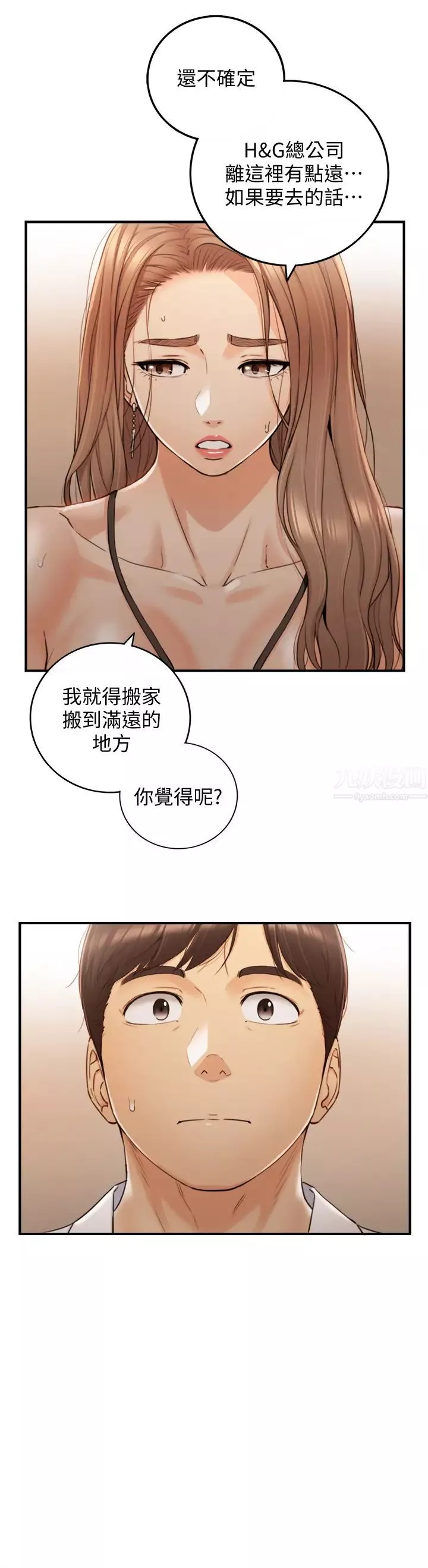 正妹小主管第98話-你這個…壞蛋