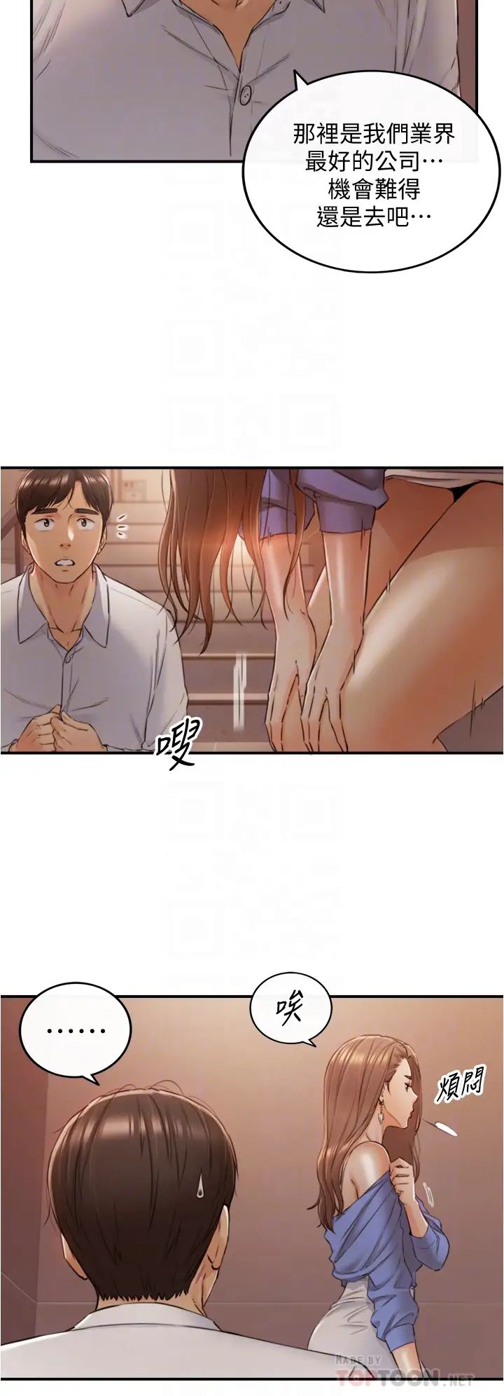 正妹小主管第99话-我要去睡别的男人家