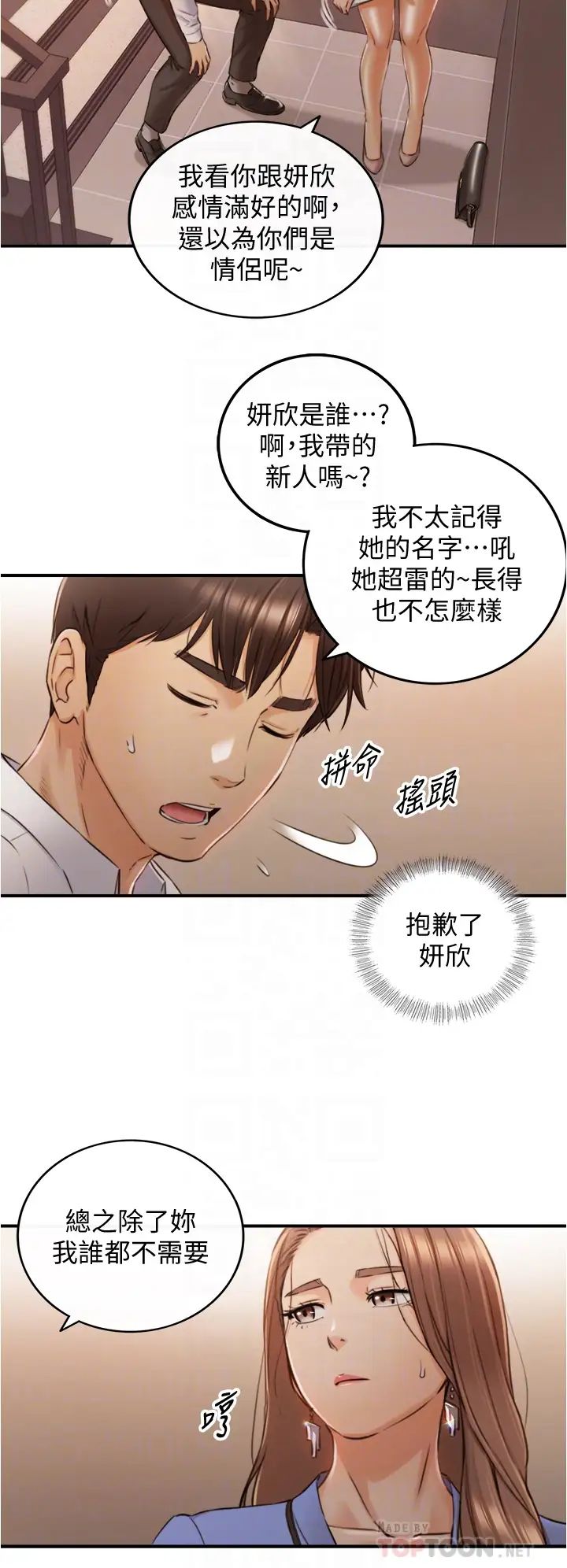 正妹小主管第99话-我要去睡别的男人家