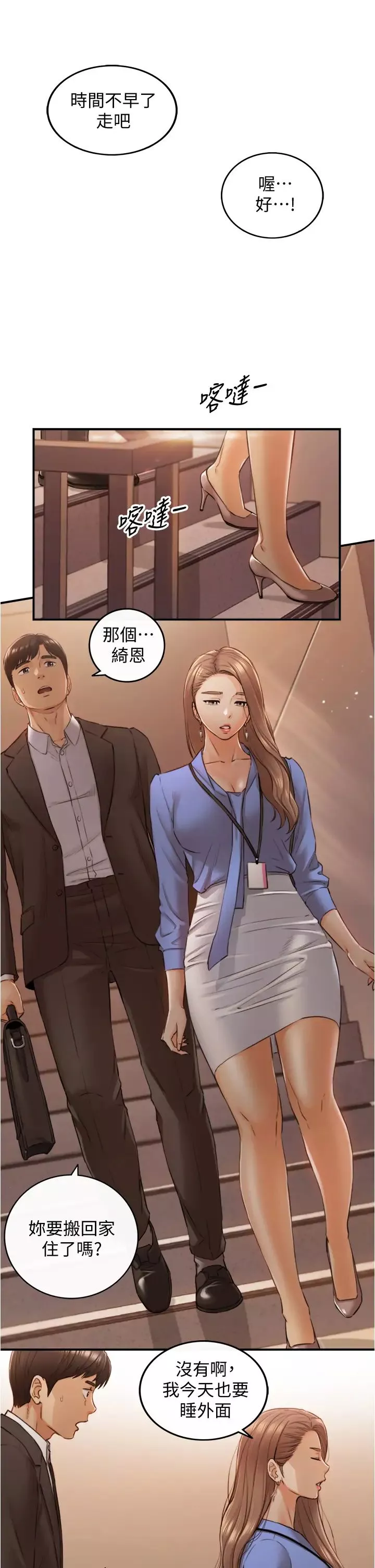 正妹小主管第99話-我要去睡別的男人家