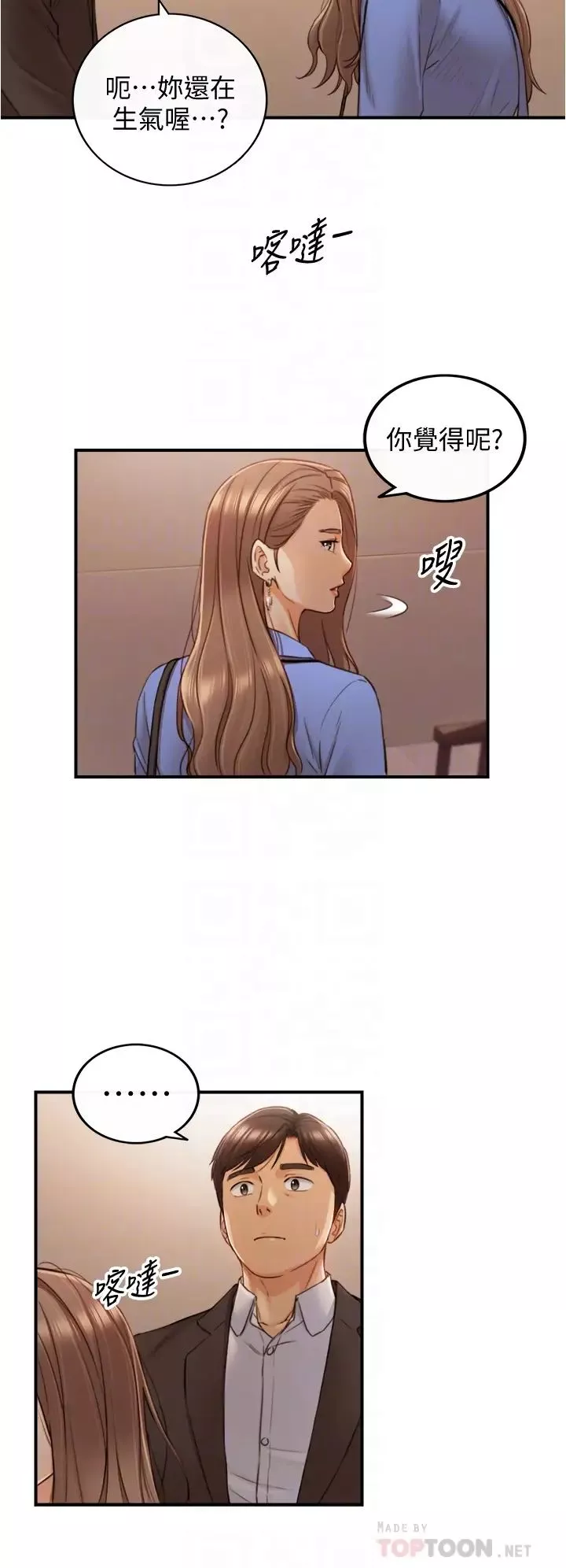 正妹小主管第99話-我要去睡別的男人家