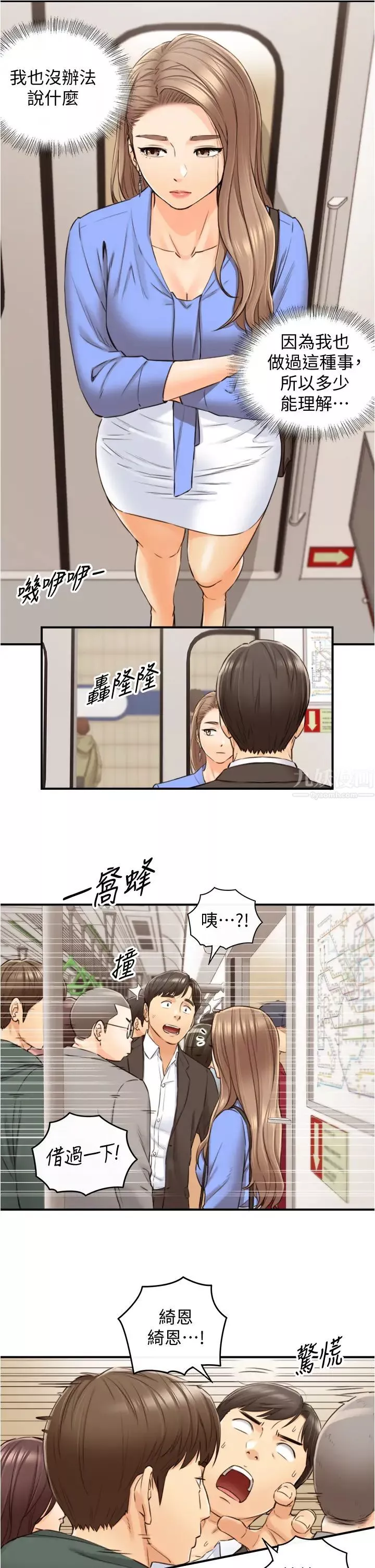 正妹小主管第99話-我要去睡別的男人家