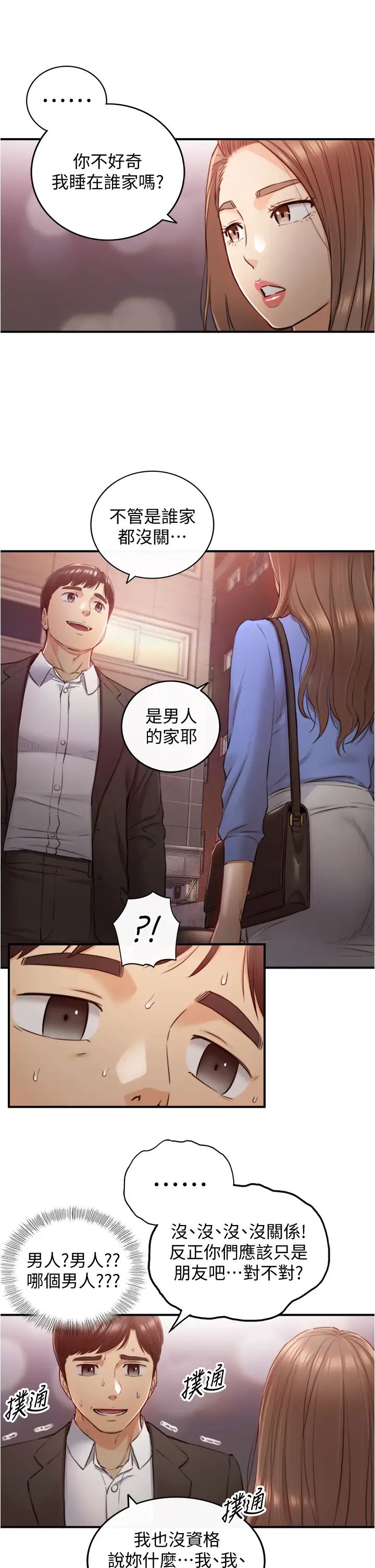 正妹小主管第99话-我要去睡别的男人家