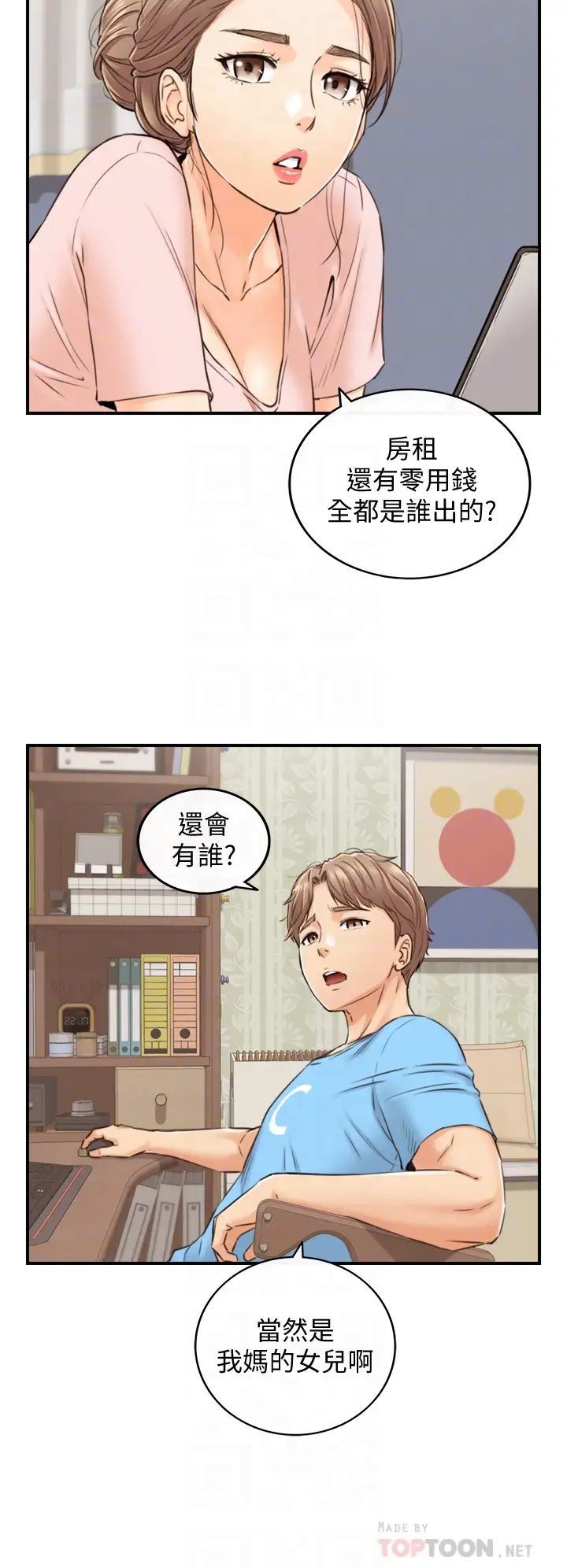 正妹小主管第99话-我要去睡别的男人家