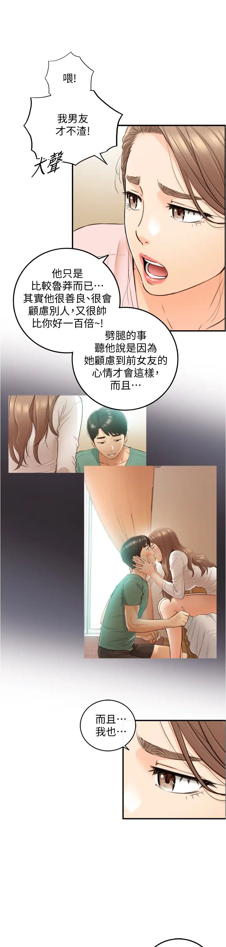 正妹小主管第99话-我要去睡别的男人家