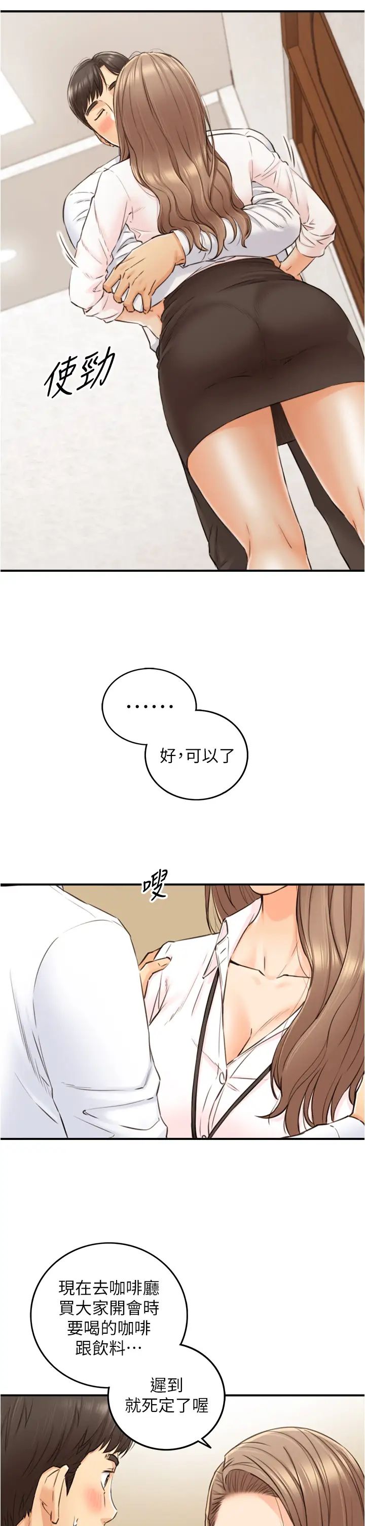 正妹小主管第99话-我要去睡别的男人家