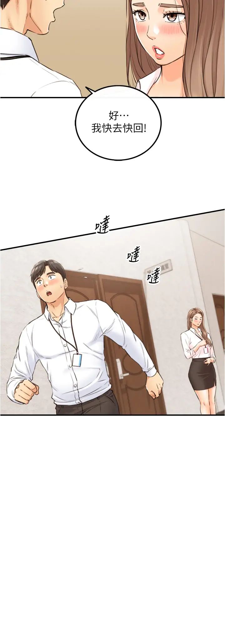 正妹小主管第99话-我要去睡别的男人家