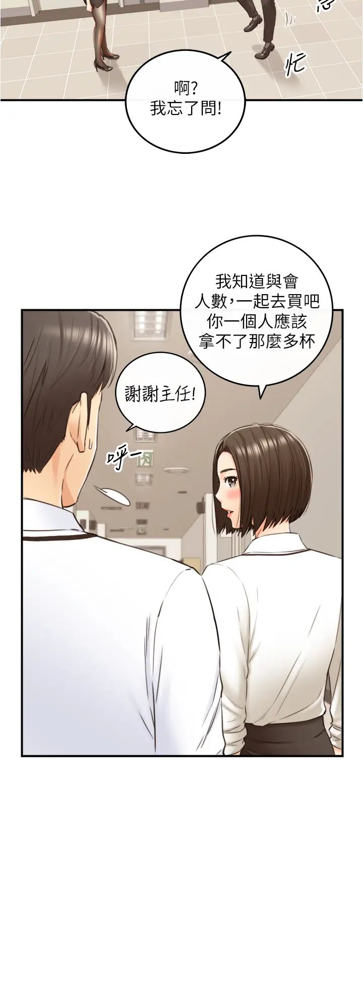 正妹小主管第100话-我来帮你擦一擦