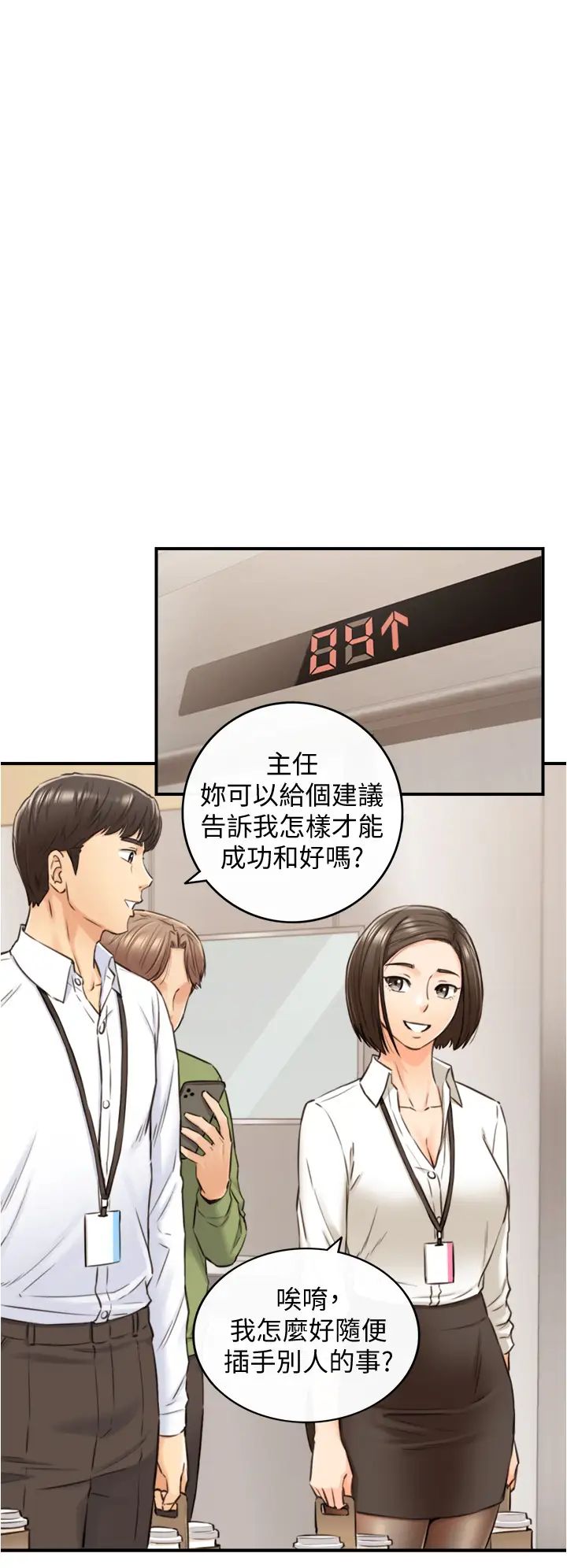 正妹小主管第100话-我来帮你擦一擦