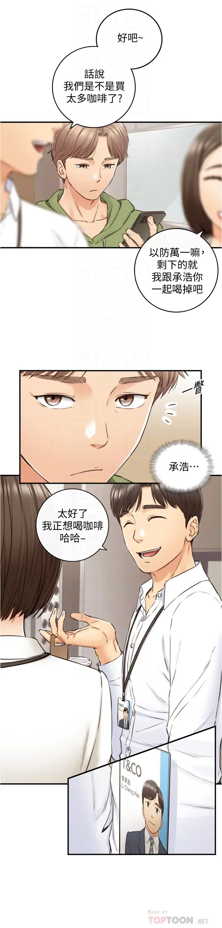 正妹小主管第100话-我来帮你擦一擦