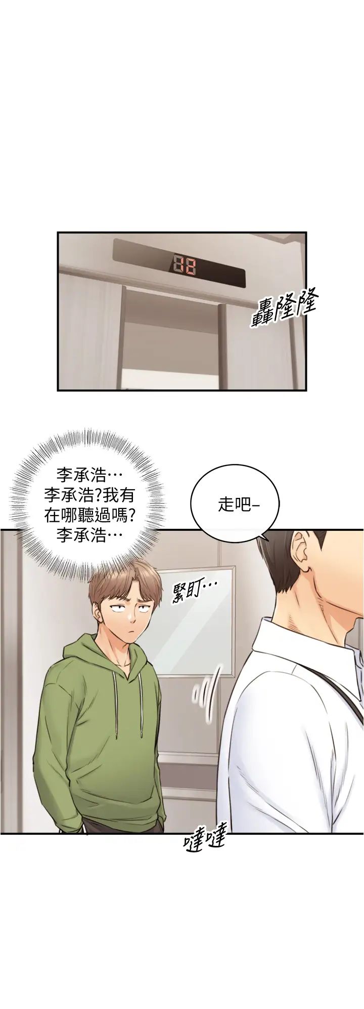 正妹小主管第100话-我来帮你擦一擦