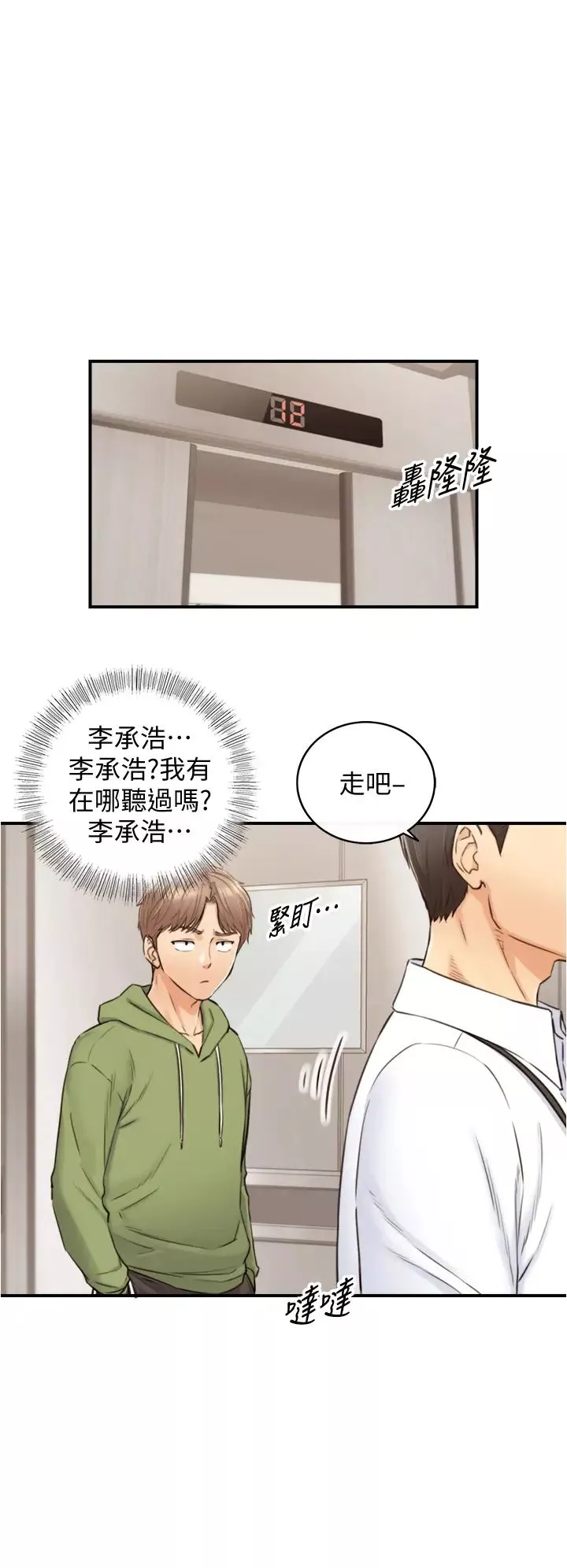 正妹小主管第100話-我來幫你擦一擦