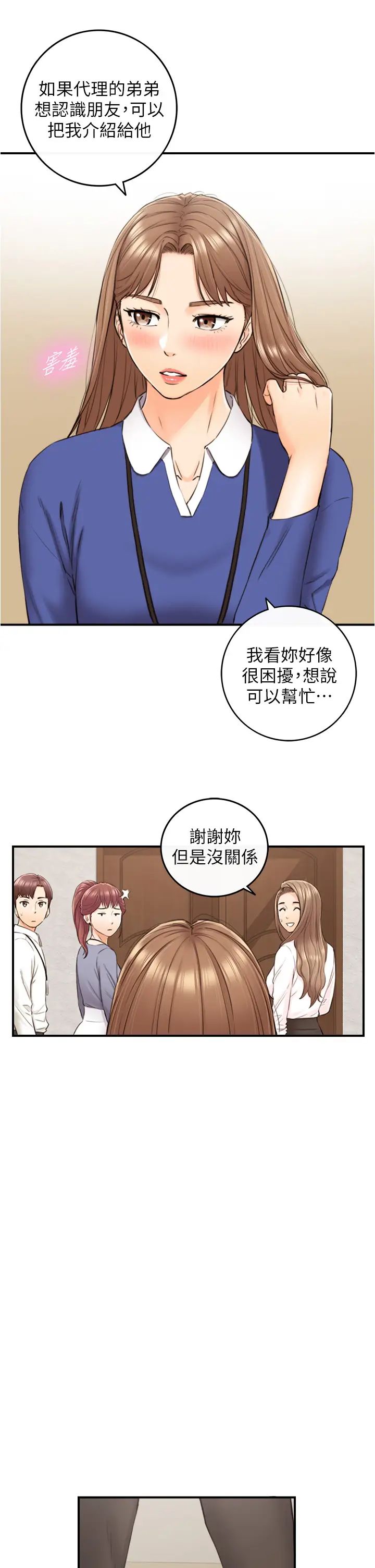 正妹小主管第100话-我来帮你擦一擦