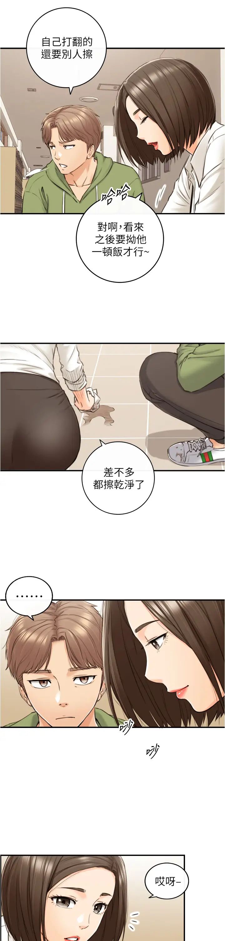 正妹小主管第100话-我来帮你擦一擦
