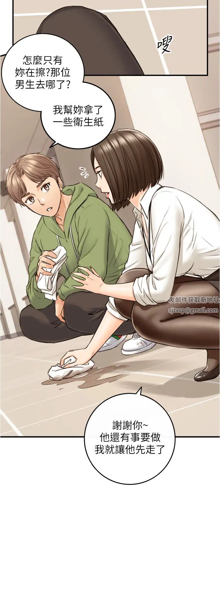 正妹小主管第100话-我来帮你擦一擦