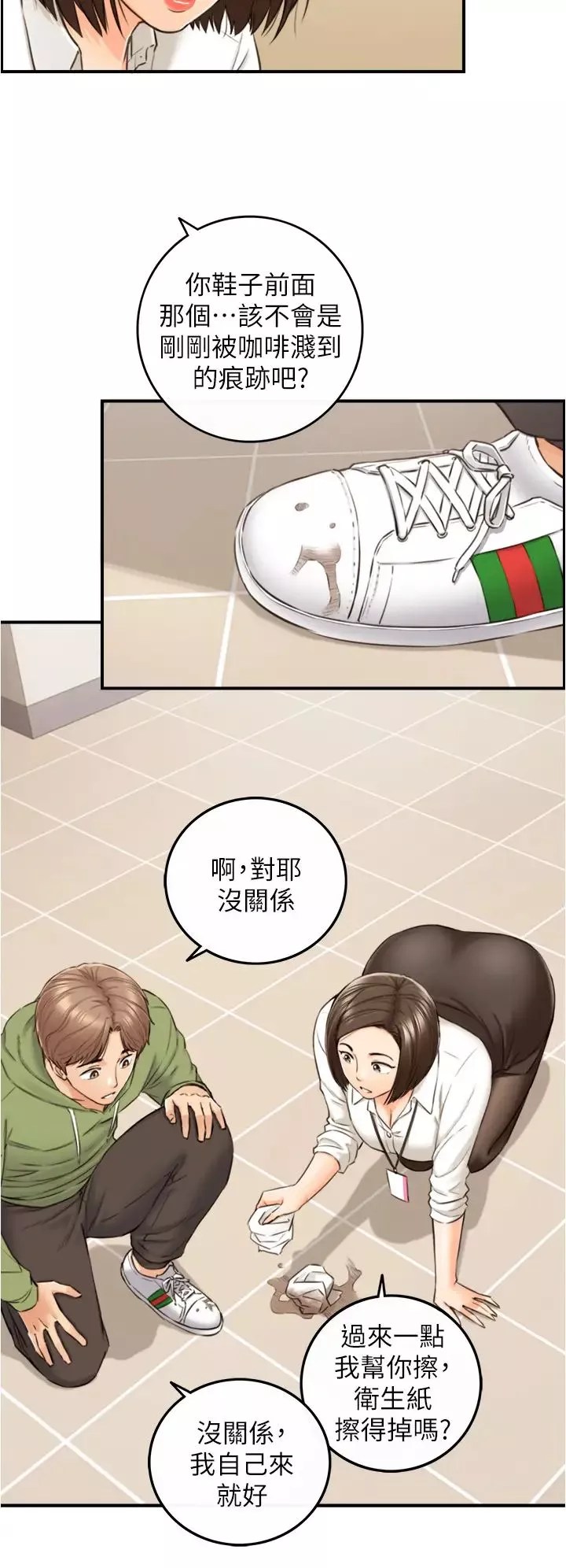 正妹小主管第100話-我來幫你擦一擦