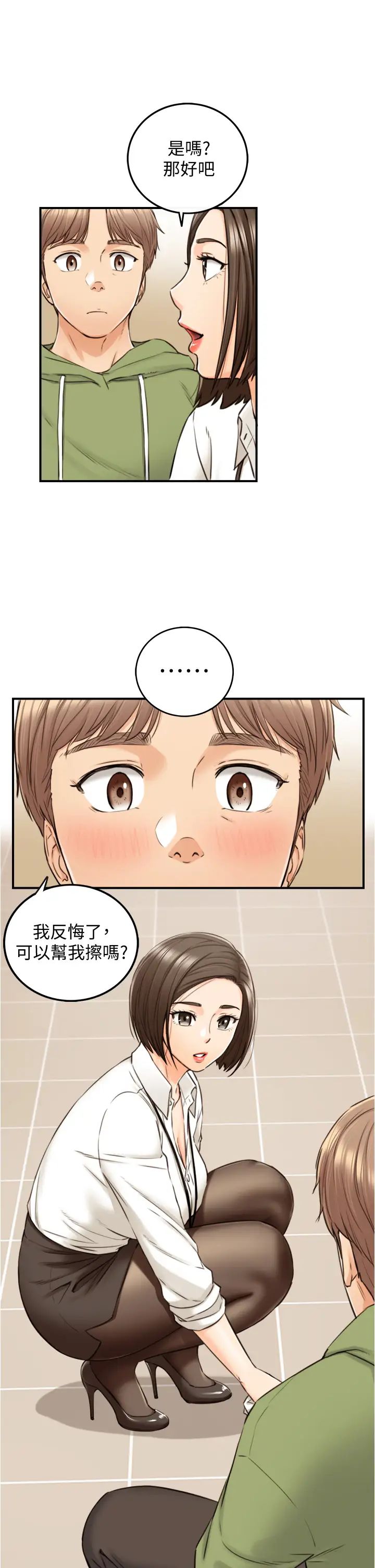 正妹小主管第100话-我来帮你擦一擦