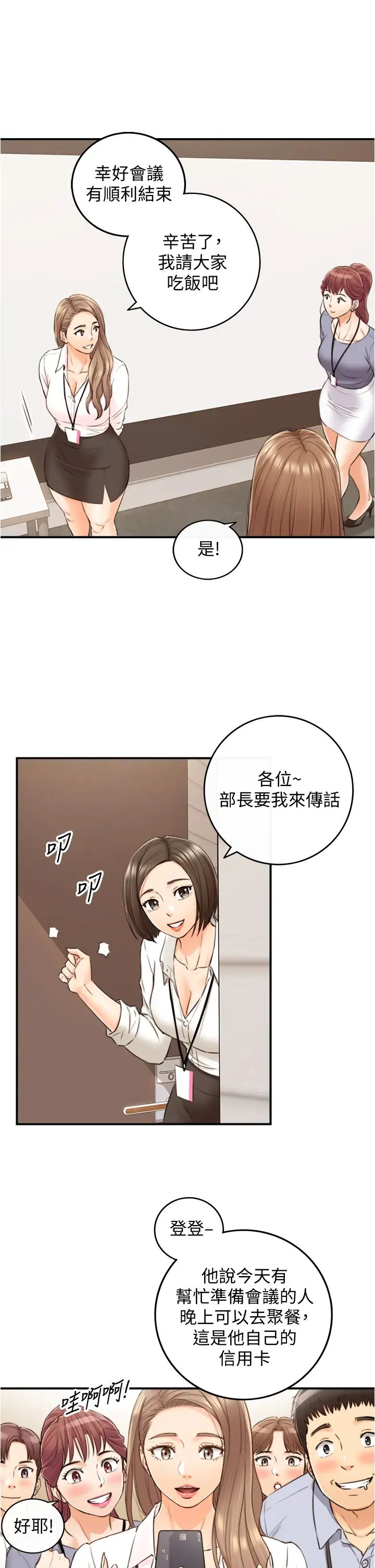 正妹小主管第100话-我来帮你擦一擦