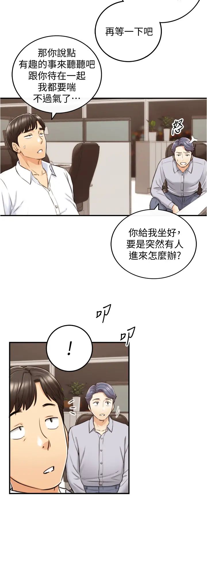 正妹小主管第100话-我来帮你擦一擦