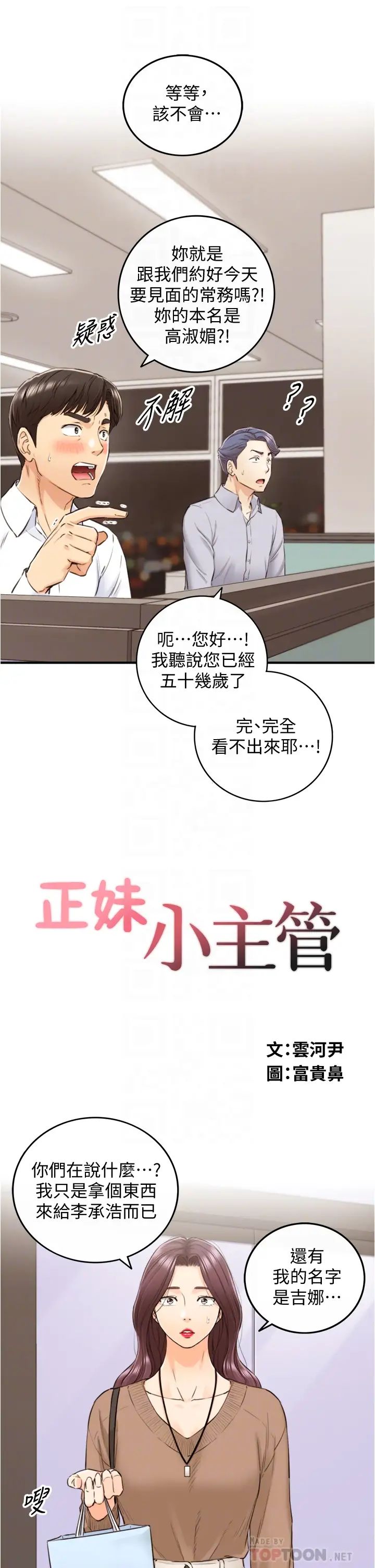 正妹小主管第101话-昨晚到底发生了什么事?!