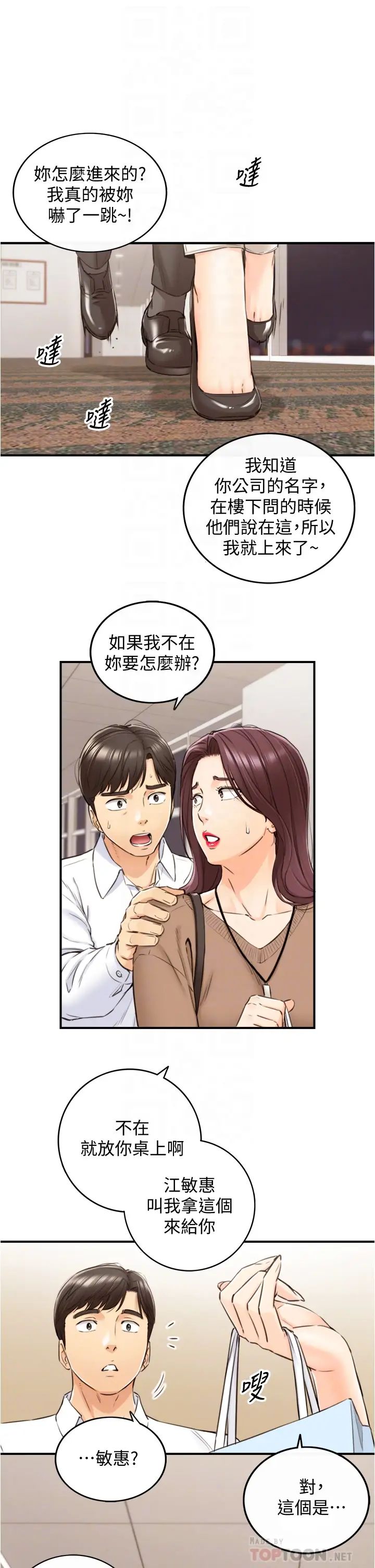 正妹小主管第101话-昨晚到底发生了什么事?!