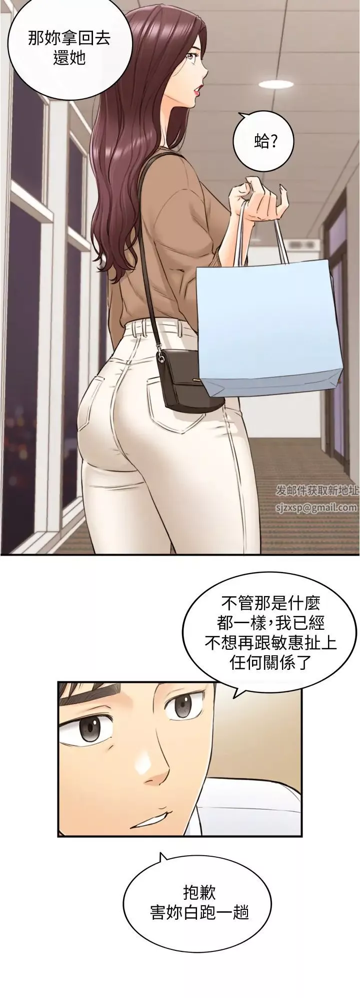 正妹小主管第101話-昨晚到底發生了什麼事?!