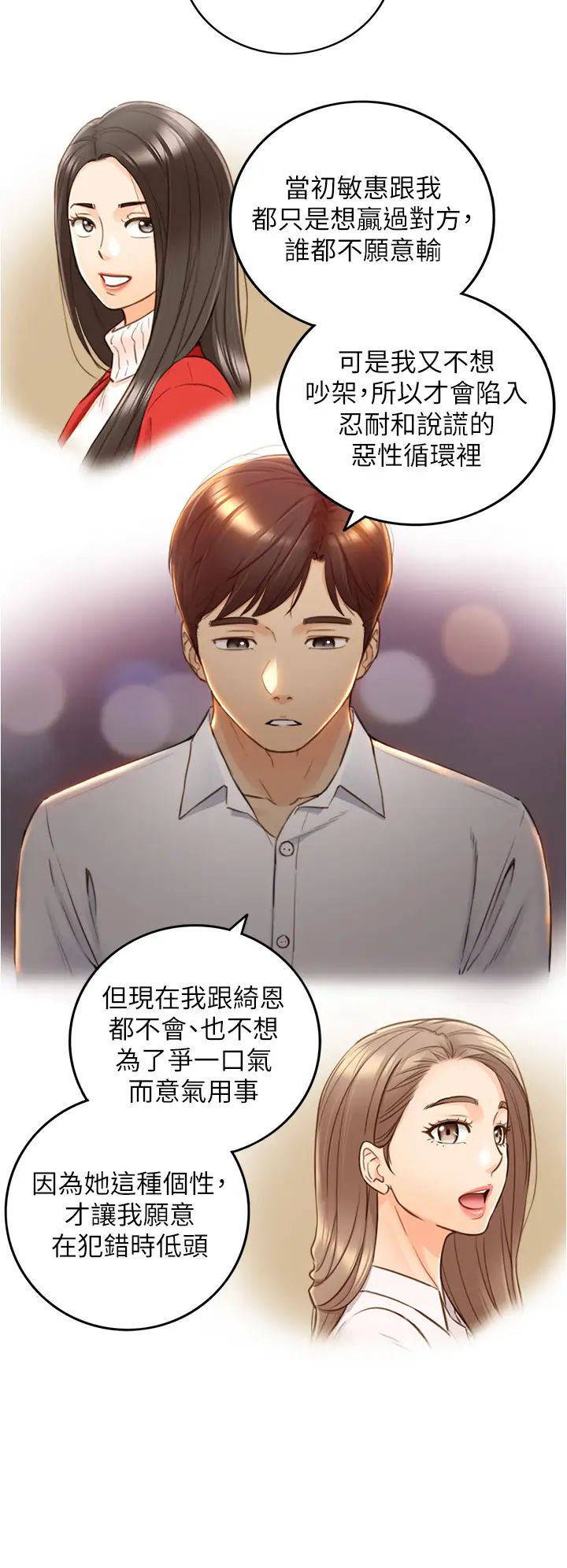 正妹小主管第101话-昨晚到底发生了什么事?!