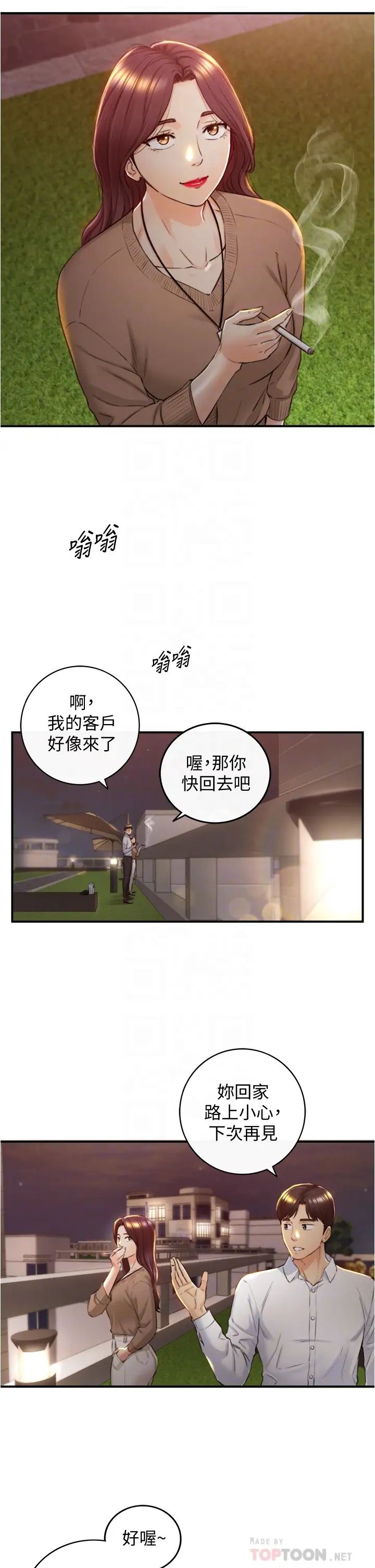 正妹小主管第101话-昨晚到底发生了什么事?!