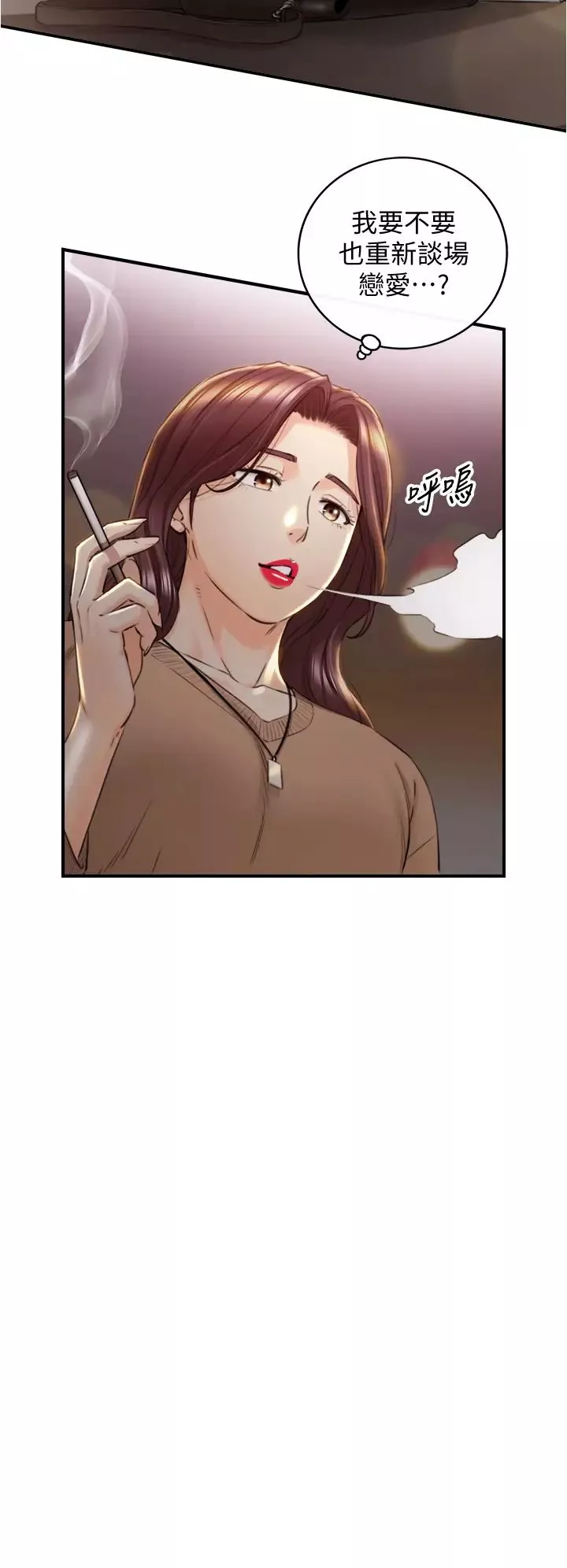 正妹小主管第101話-昨晚到底發生了什麼事?!