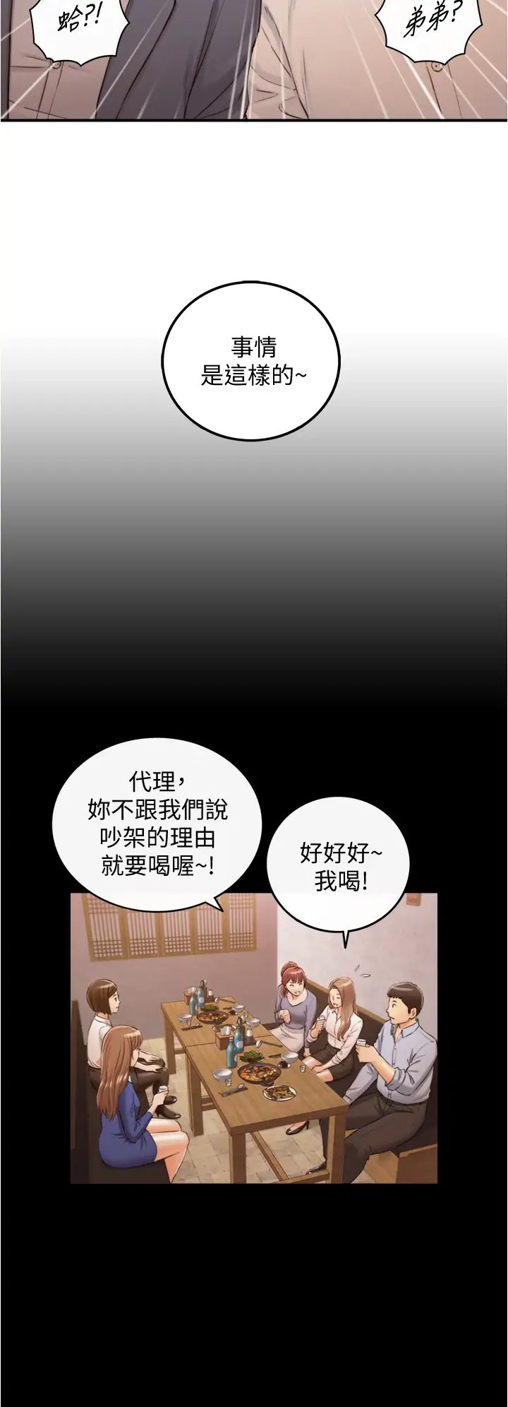 正妹小主管第101话-昨晚到底发生了什么事?!