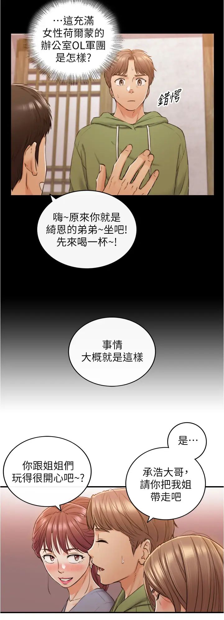 正妹小主管第101话-昨晚到底发生了什么事?!