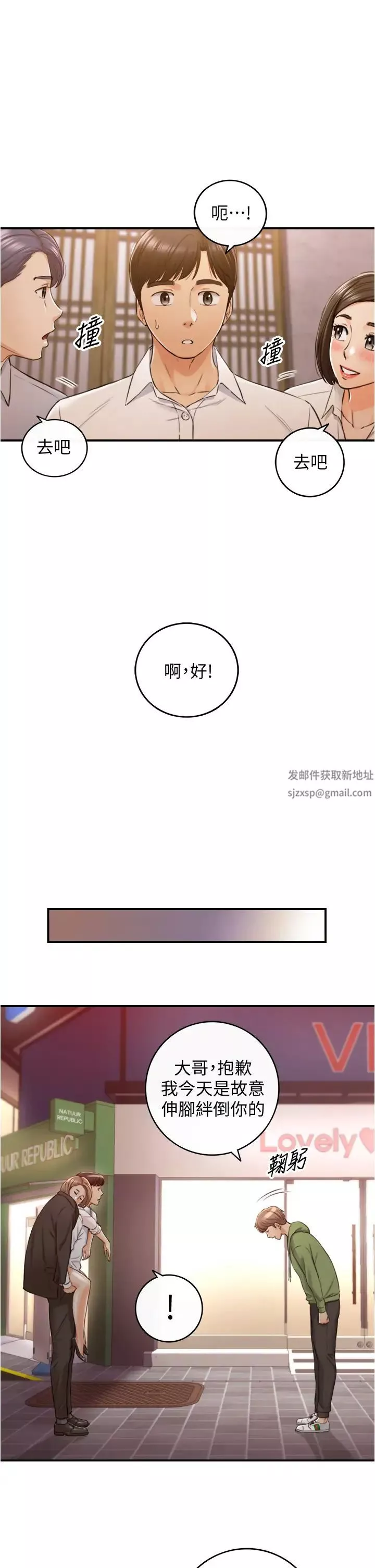 正妹小主管第101話-昨晚到底發生了什麼事?!