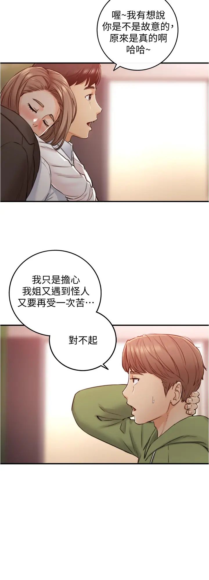 正妹小主管第101话-昨晚到底发生了什么事?!
